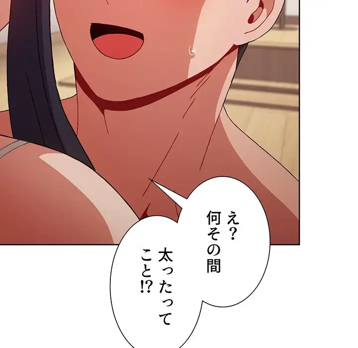 ワケあり姉妹の恋模様 第59話 - 183