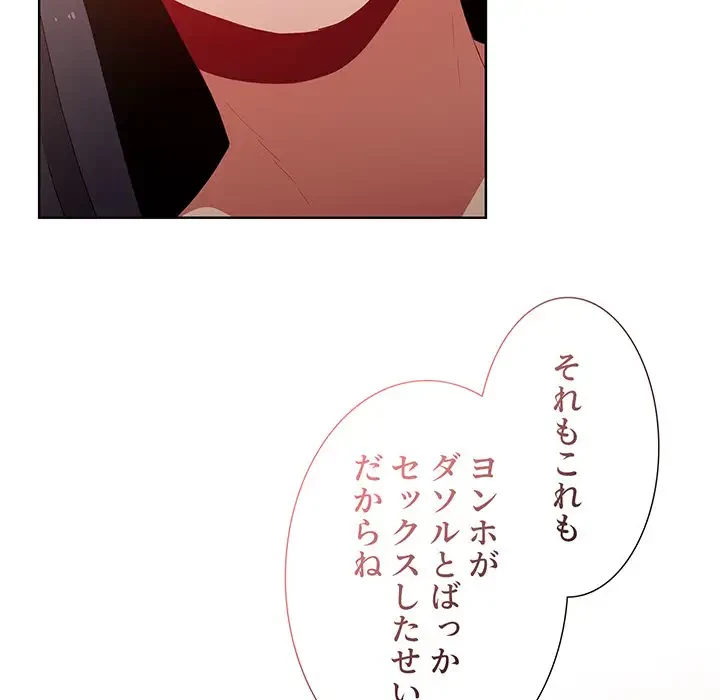 ワケあり姉妹の恋模様 第59話 - 185