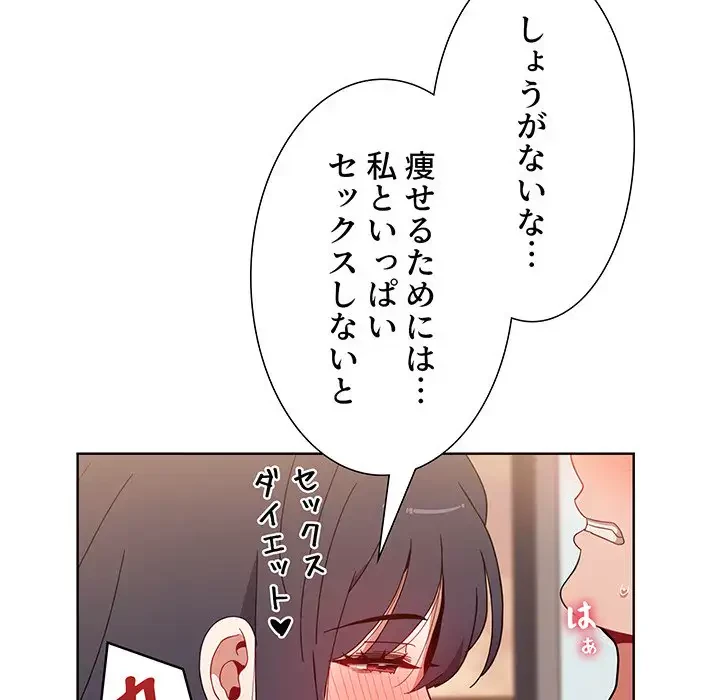 ワケあり姉妹の恋模様 第59話 - 190