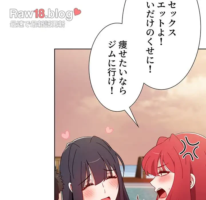 ワケあり姉妹の恋模様 第59話 - 193