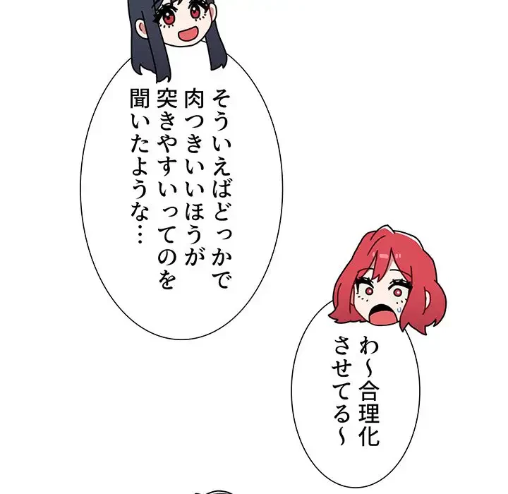 ワケあり姉妹の恋模様 第59話 - 195