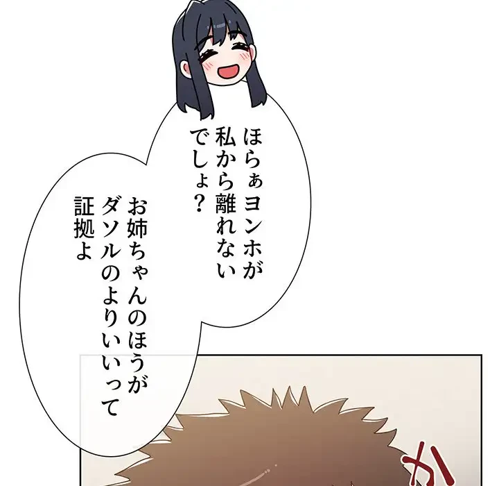 ワケあり姉妹の恋模様 第59話 - 196