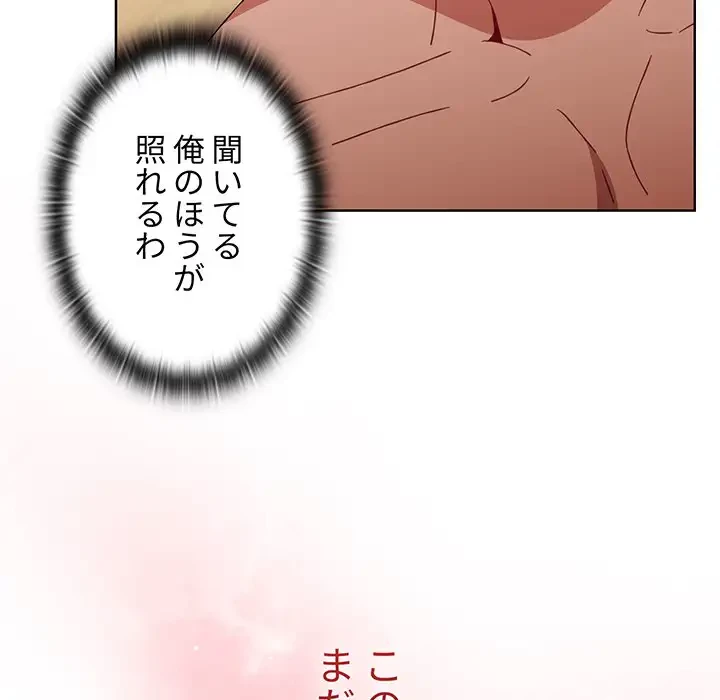 ワケあり姉妹の恋模様 第59話 - 198