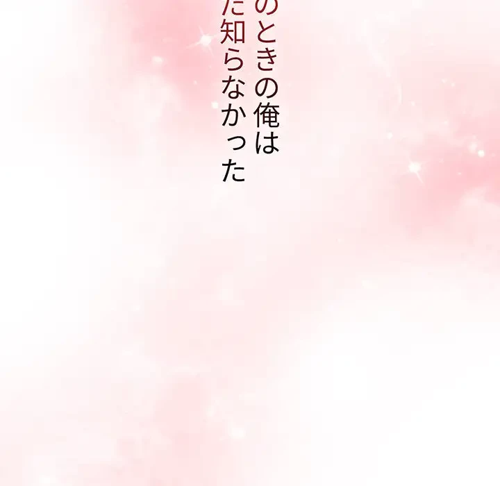 ワケあり姉妹の恋模様 第59話 - 199