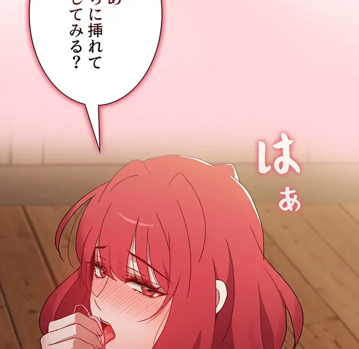 ワケあり姉妹の恋模様 第59話 - 203