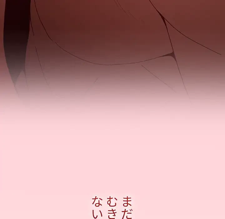 ワケあり姉妹の恋模様 第59話 - 210