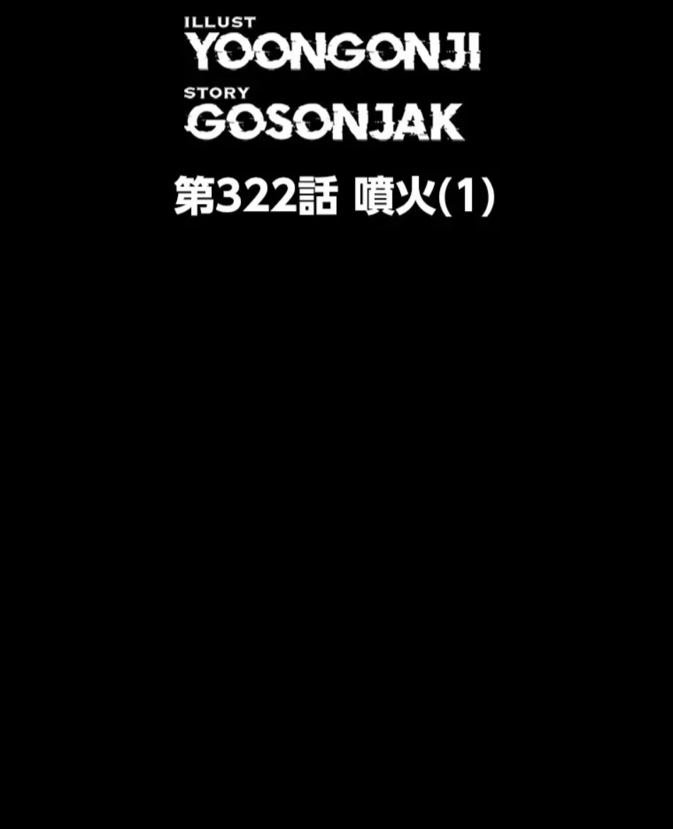 すばらしき新世界 第322話 - 2