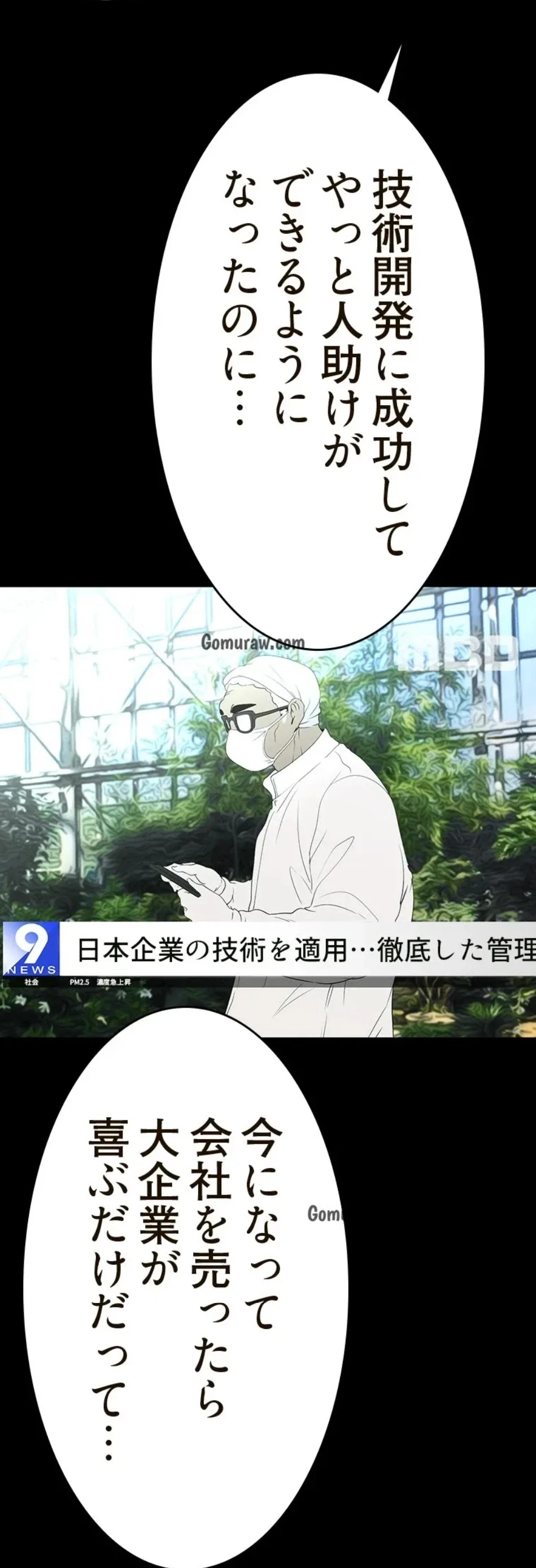 すばらしき新世界 第323話 - 38