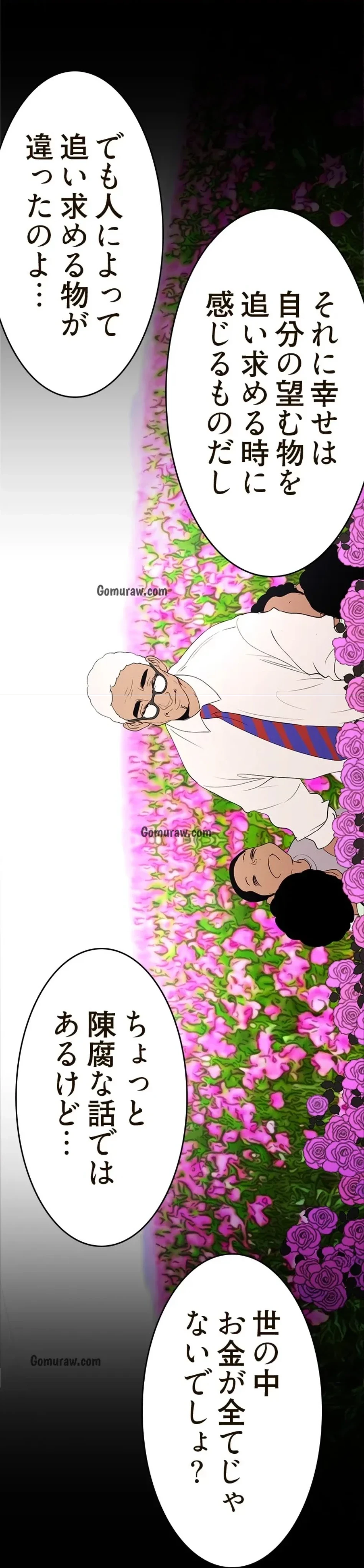 すばらしき新世界 第323話 - 41