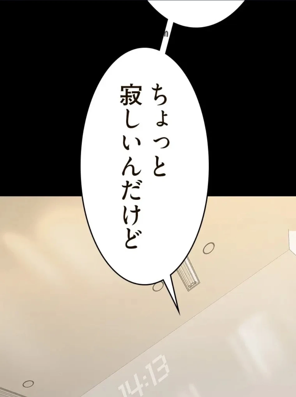 すばらしき新世界 第323話 - 45