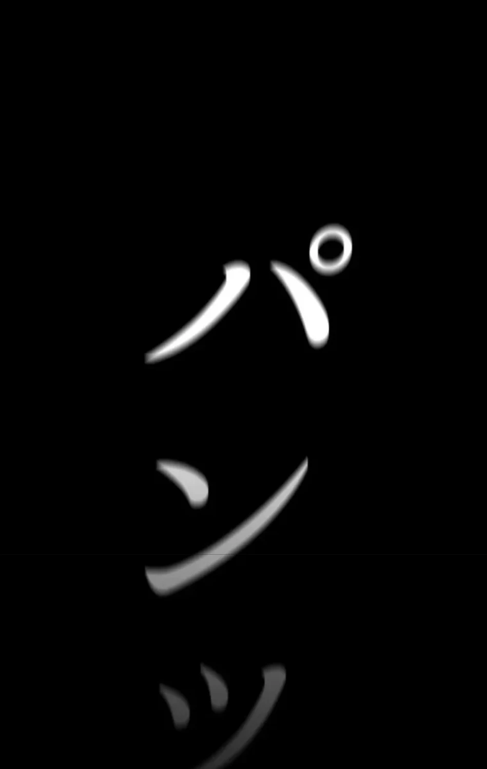 すばらしき新世界 第323話 - 57