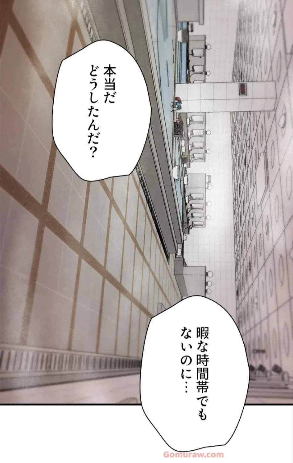 欲にまみれたこの街で 第34話 - 2