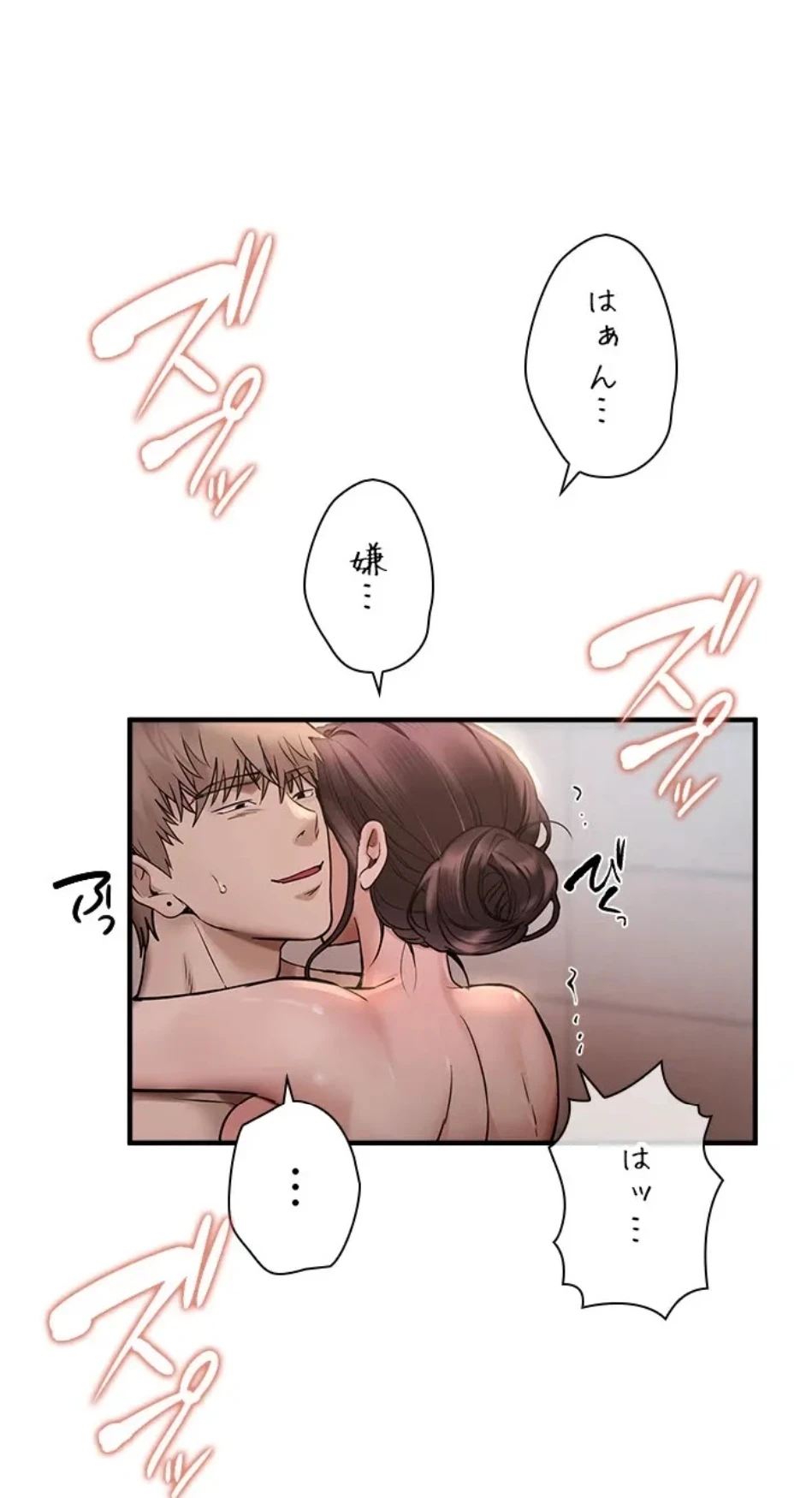 欲にまみれたこの街で 第35話 - 18