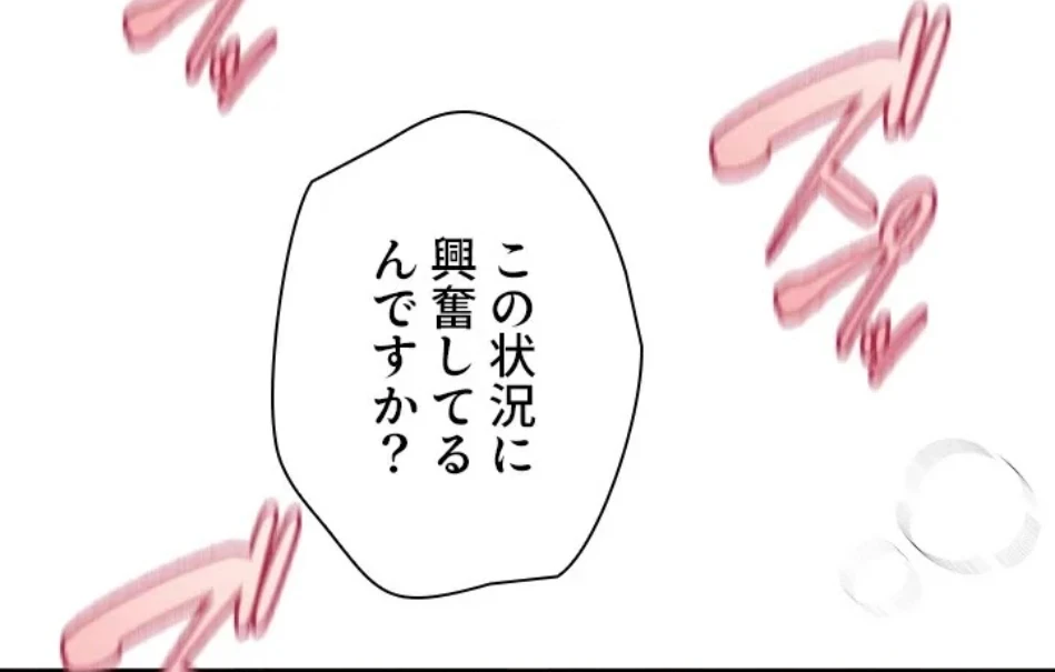 欲にまみれたこの街で 第35話 - 48