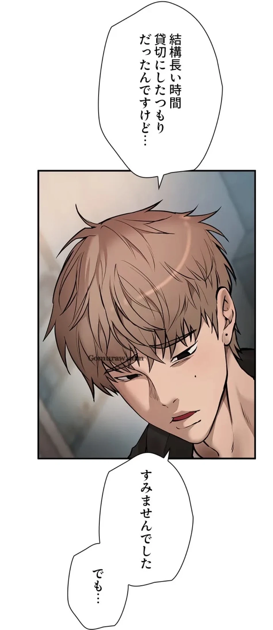 欲にまみれたこの街で 第36話 - 46