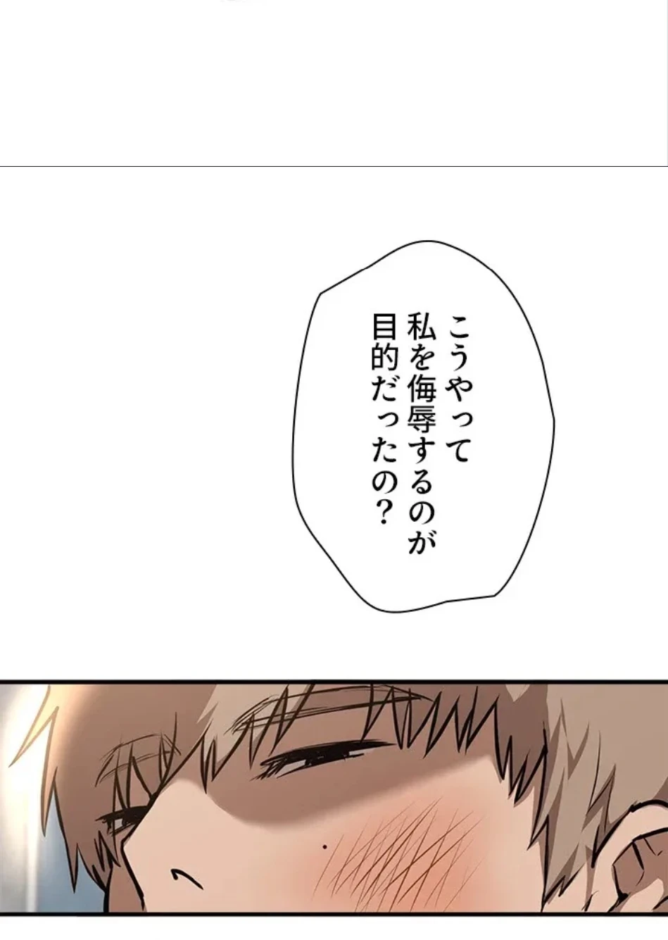 欲にまみれたこの街で 第36話 - 53