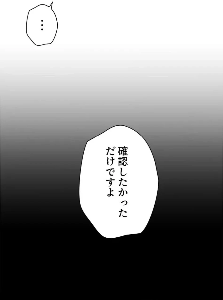 欲にまみれたこの街で 第36話 - 54