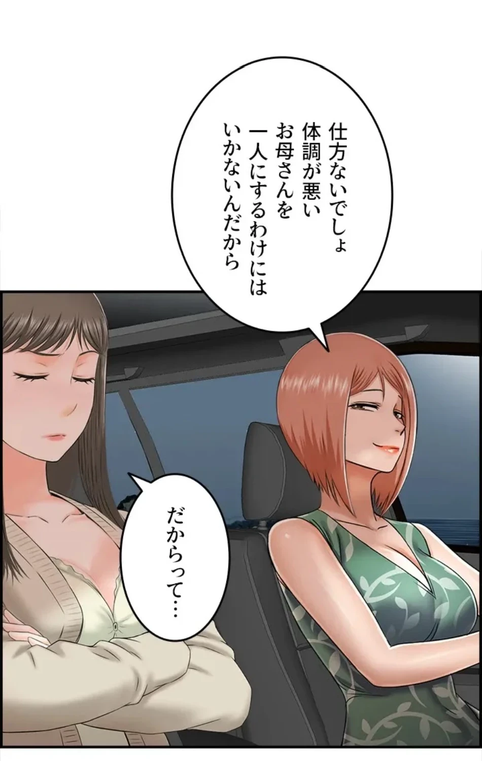 人妻愛好家 ～俺は年上の女性にしか惹かれない～ 第27話 - 23