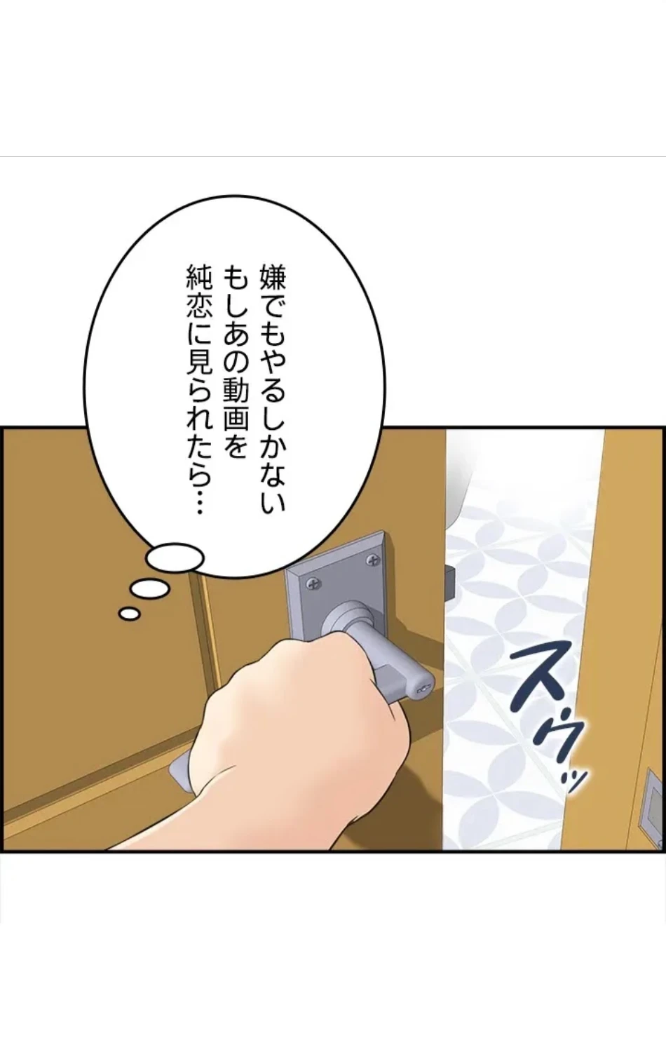 人妻愛好家 ～俺は年上の女性にしか惹かれない～ 第27話 - 42