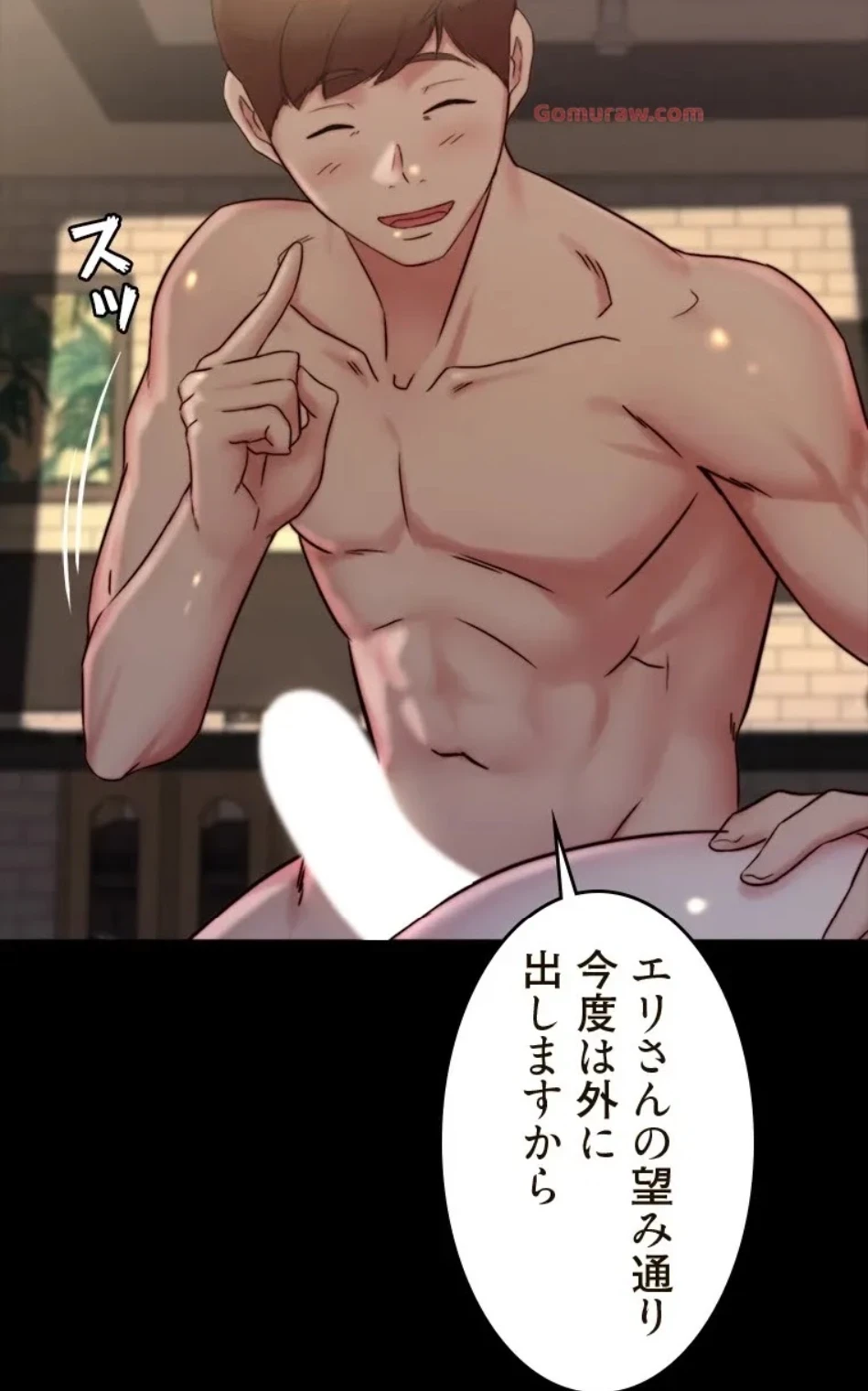 パンティーノート 第311話 - 5