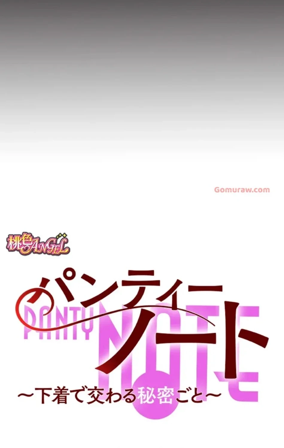 パンティーノート 第311話 - 8