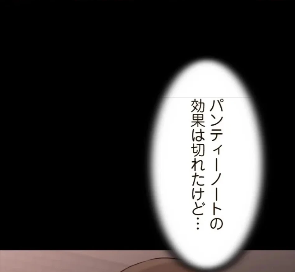 パンティーノート 第311話 - 13