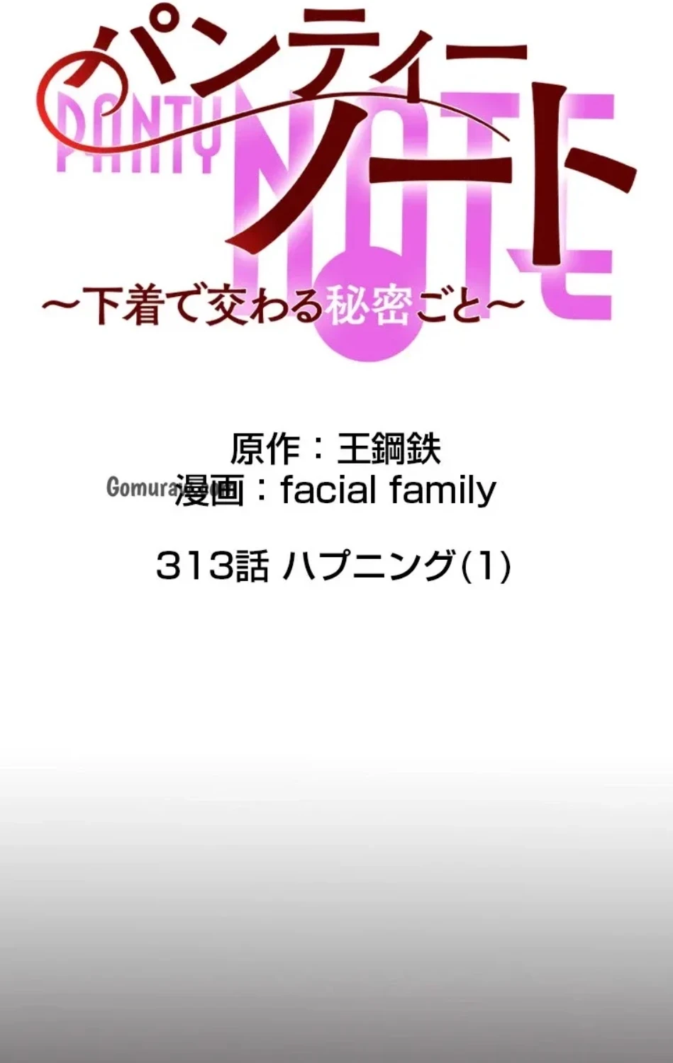 パンティーノート 第313話 - 7