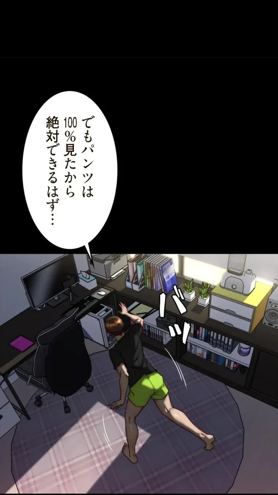 パンティーノート 第313話 - 20