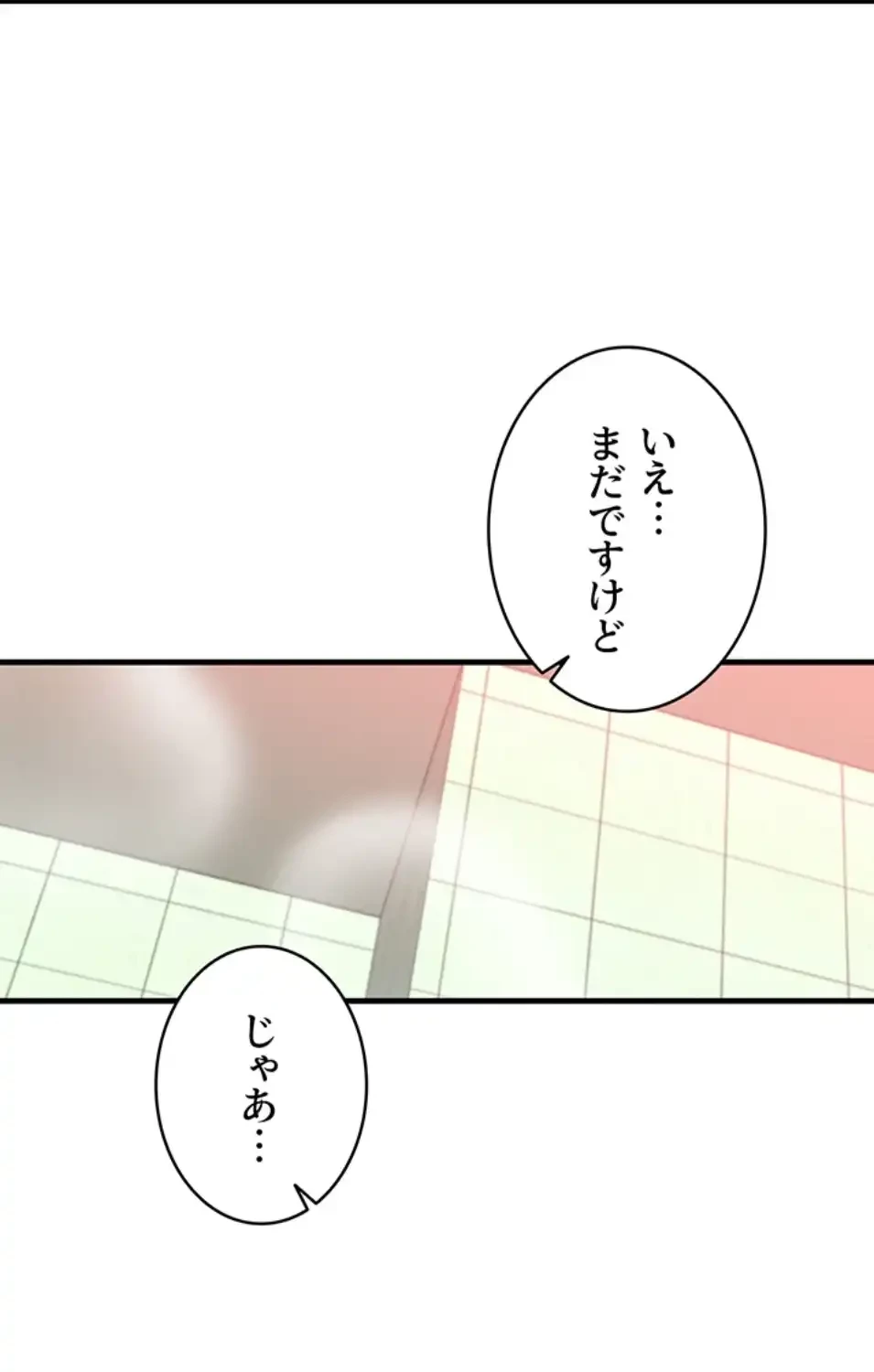やり直しハンターのハーレム作り 第12話 - 8