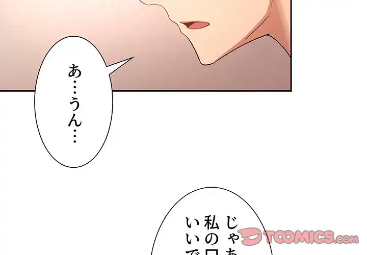 このご時世に家庭教師 第14話 - 3