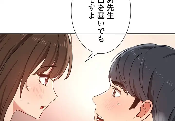このご時世に家庭教師 第14話 - 4