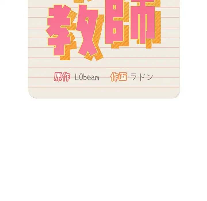 このご時世に家庭教師 第14話 - 7