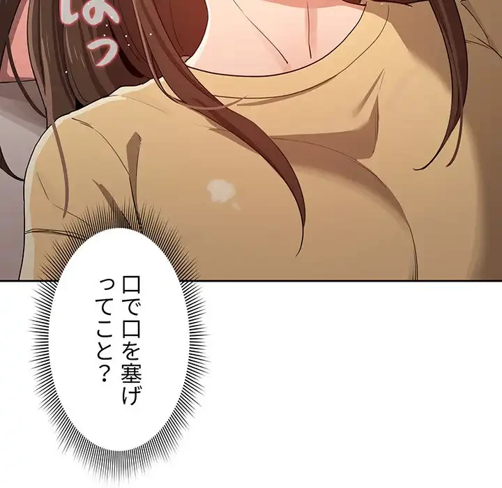 このご時世に家庭教師 第14話 - 12