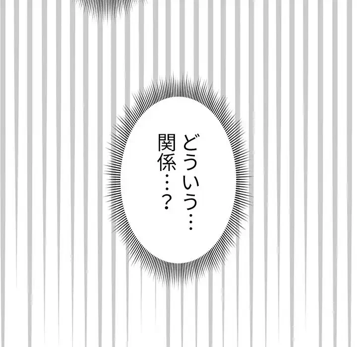 このご時世に家庭教師 第14話 - 25