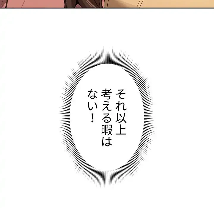 このご時世に家庭教師 第14話 - 28