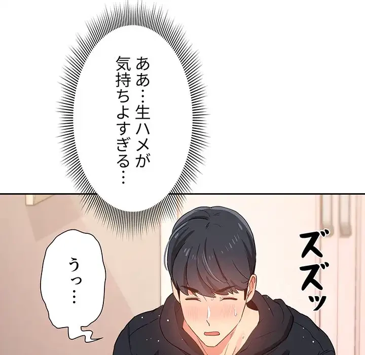 このご時世に家庭教師 第14話 - 47