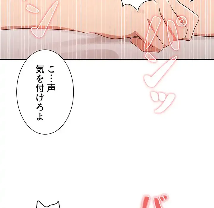 このご時世に家庭教師 第14話 - 55