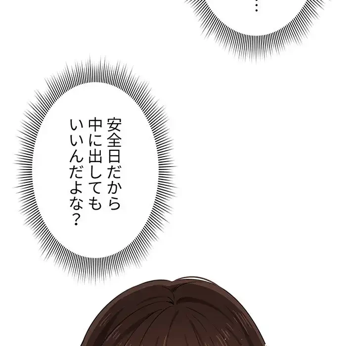 このご時世に家庭教師 第14話 - 64