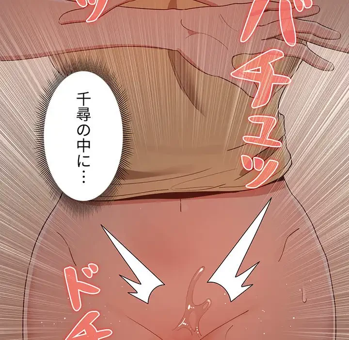 このご時世に家庭教師 第14話 - 66