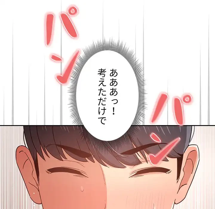 このご時世に家庭教師 第14話 - 68