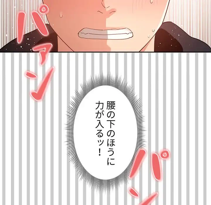 このご時世に家庭教師 第14話 - 69