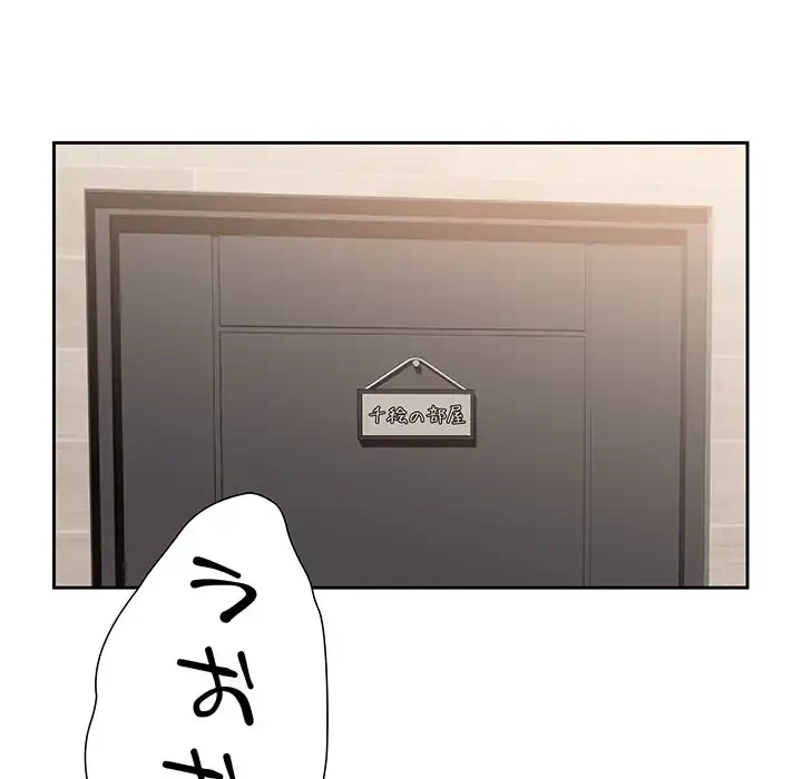 このご時世に家庭教師 第14話 - 75