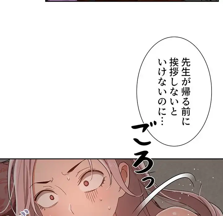 このご時世に家庭教師 第14話 - 80