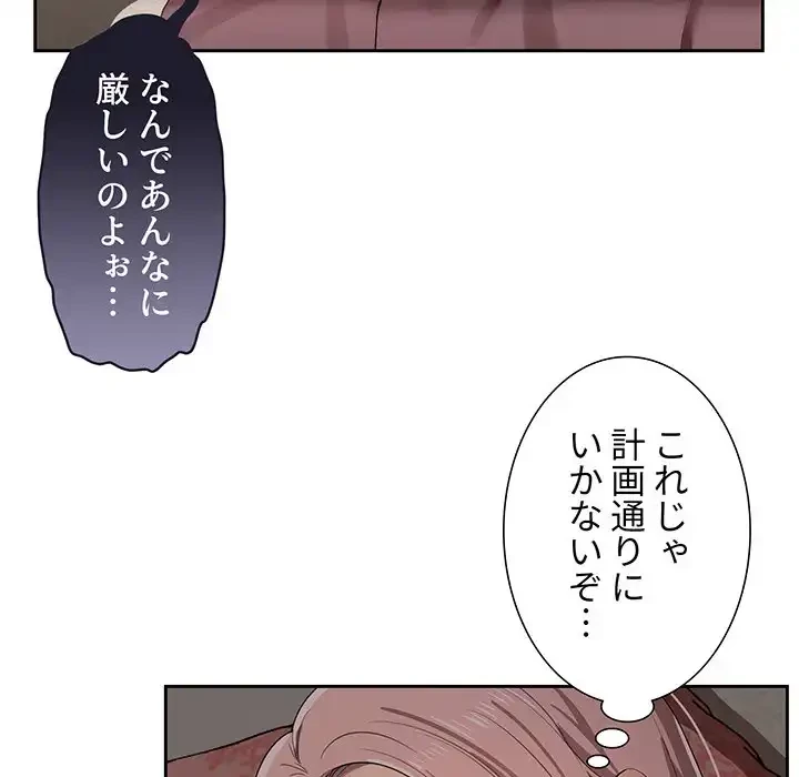 このご時世に家庭教師 第14話 - 83