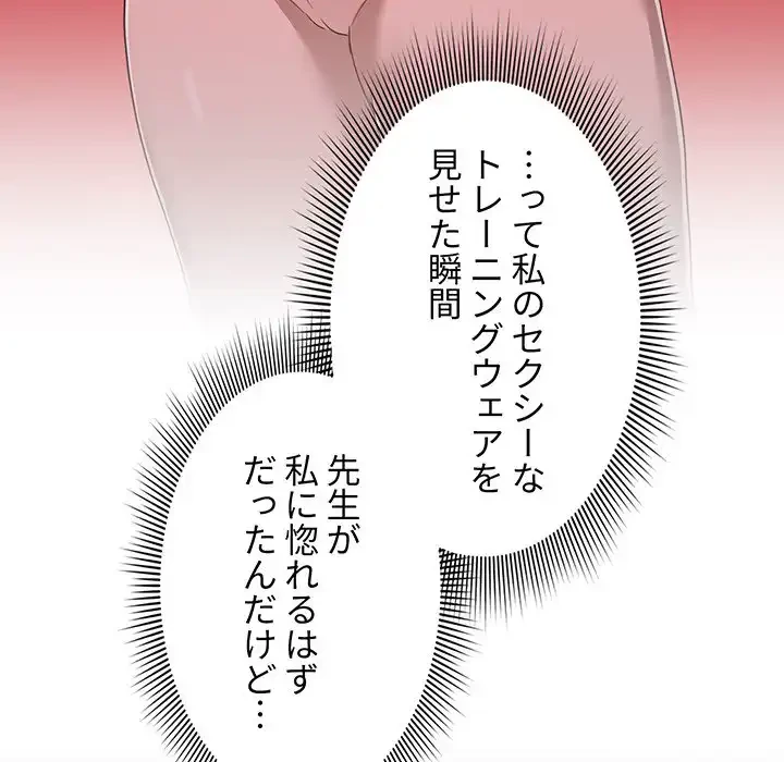 このご時世に家庭教師 第14話 - 91
