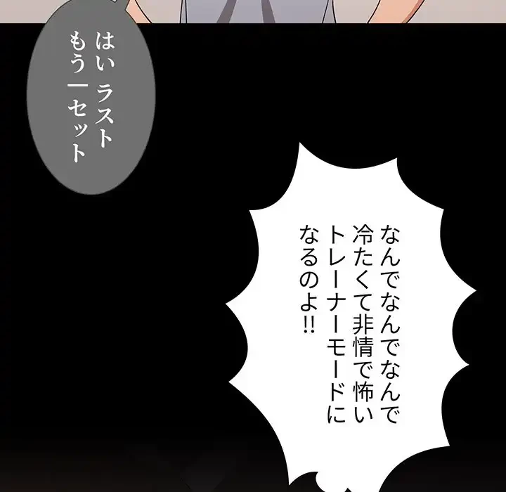このご時世に家庭教師 第14話 - 94