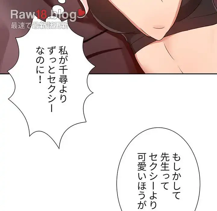 このご時世に家庭教師 第14話 - 96