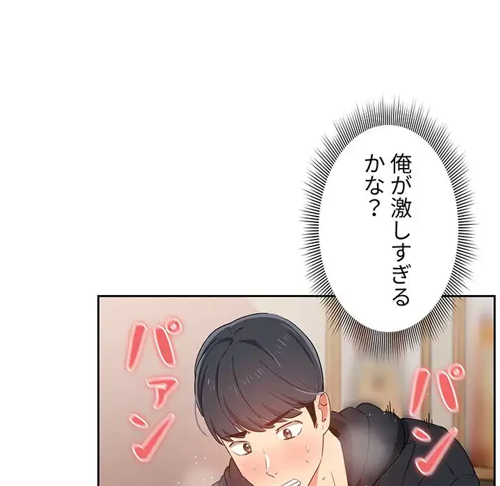 このご時世に家庭教師 第14話 - 109