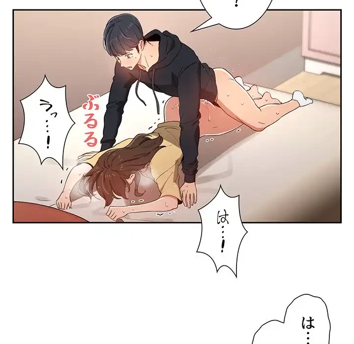 このご時世に家庭教師 第14話 - 113