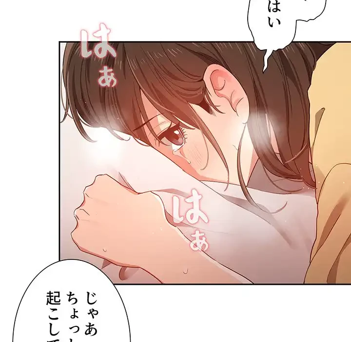 このご時世に家庭教師 第14話 - 114
